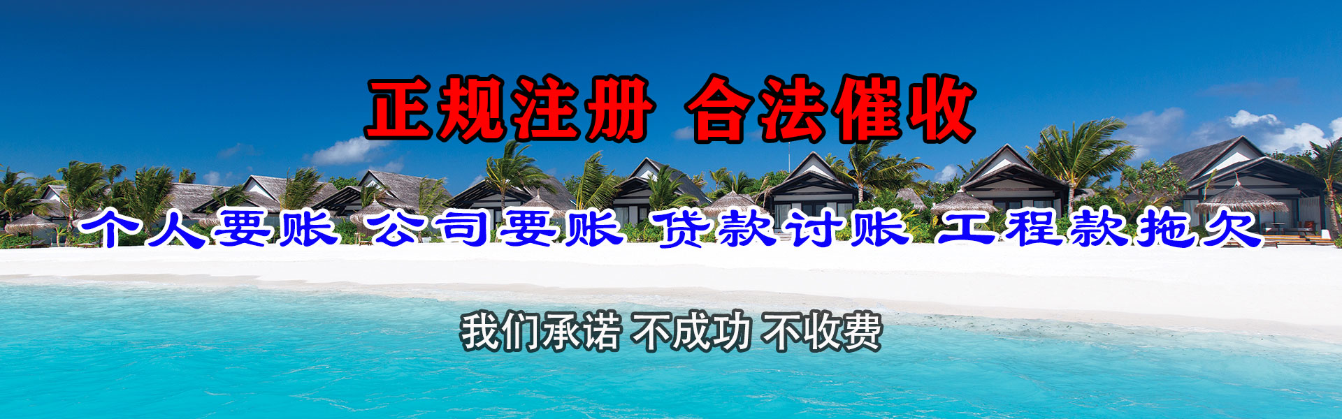 曲阜讨账公司