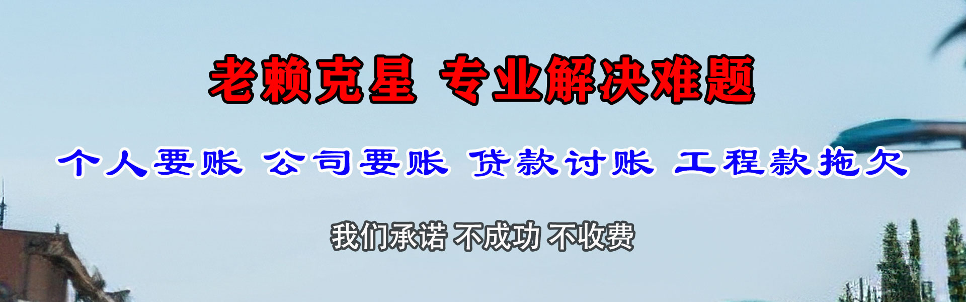 曲阜要债公司
